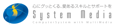 株式会社システムメディア