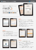 mediQのご案内